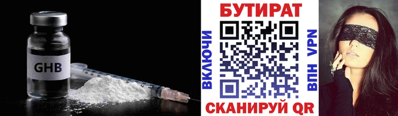БУТИРАТ вода  Миасс 